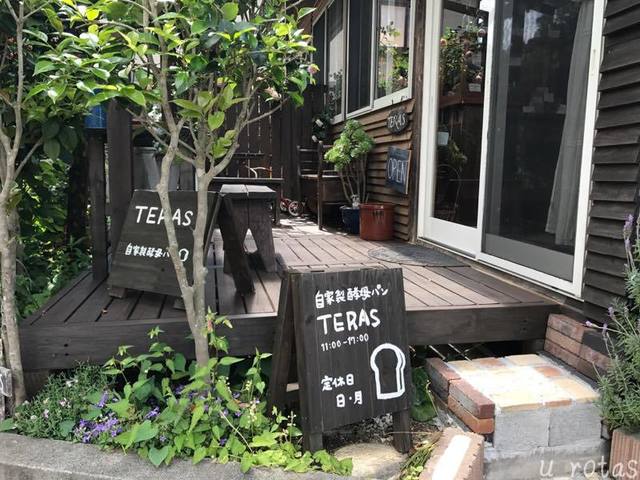 Teras テラス いわき パン 食べログ