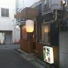 博多やきとり かわ庵 元町本店