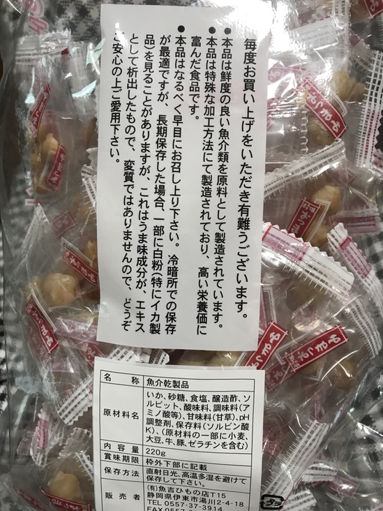 有限会社魚吉ひもの店 name=