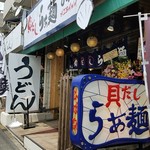 Kai Dashi Ramen Hibana