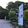 山の神ドライブイン