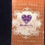 魔法の国のアリス