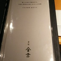 赤坂 金舌 - 