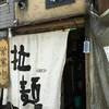 生粋 浦安店