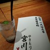 やきとり宮川 四ツ谷