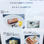 Cafe nico - ティータイムサービスメニュー(2017/6現在)