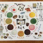 餅菓子商 白谷 - ショップカード。so-----cute❤︎