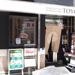 h Teppanyaki Touyou - 