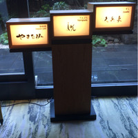 銀座 久兵衛 京王プラザホテル店 - 