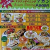 アジアンダイニング アガン アジアンダイニング アガン