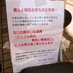 燃えよ麺助 - 並び方