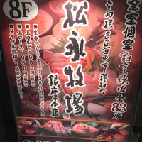 松永牧場 銀座本店 - 店の看板
