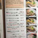 純愛うどん なでしこ - 