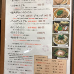 純愛うどん なでしこ - 