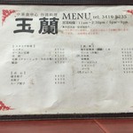 玉蘭 - （ ’16.03）