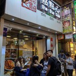 點點心點心專門店 - 