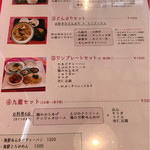 九龍飯店 - メニュー。