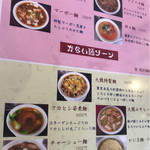 九龍飯店 - メニュー。