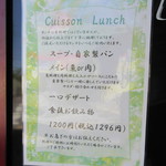 Cuisson - ランチメニュ