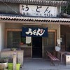 山内うどん店