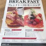 フレンチトースト専門店 BREAK - フレンチトーストモーニングはMEALタイプとDESERTタイプがありますよ
