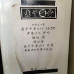 麺処 晴 - 煮干狂會