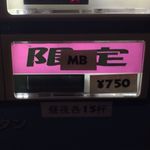 麺処 晴 - 「MB〜Muscle Black〜」750円