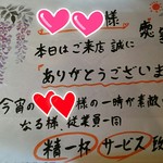 shibuyanikukappoubaruwagyuuotokokaubo-i - 感謝を込めて手書きで書かれたランチョンマット