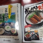 掛川いも汁処　とろろ本丸 - ～いも汁処 とろろ本丸～
      メニュー