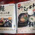 掛川いも汁処　とろろ本丸 - ～いも汁処 とろろ本丸～
      メニュー