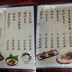 掛川いも汁処　とろろ本丸 - ～いも汁処 とろろ本丸～
      メニュー