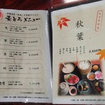 掛川いも汁処　とろろ本丸 - ～いも汁処 とろろ本丸～
      メニュー