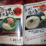 掛川いも汁処　とろろ本丸 - ～いも汁処 とろろ本丸～
      メニュー