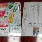 掛川いも汁処　とろろ本丸 - ～いも汁処 とろろ本丸～
      メニュー