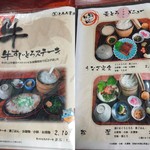 掛川いも汁処　とろろ本丸 - ～いも汁処 とろろ本丸～
      メニュー