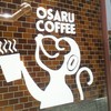 オサル コーヒー