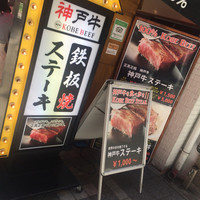 神戸牛 大地 - 