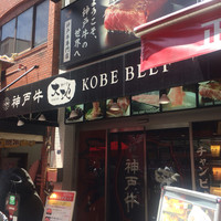 神戸牛 大地 - 