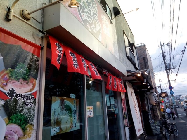 たくぞうのらーめん 南浦和 ラーメン 食べログ たくぞうのらーめん 南浦和 ラーメン 食べログ