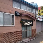 日の出食堂 - この日の旭川は肌寒い一日でした