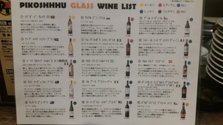 PIKO SHH HU - 春夏メニュー　グラスワイン15種以上