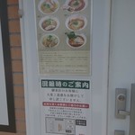麺屋 菜花奈 - 外メニュー