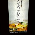カーン・ケバブ・ビリヤニ - 看板。