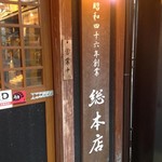 天下一品 総本店 - 