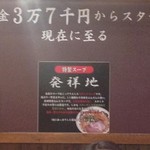 天下一品 総本店 - 