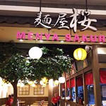 麺屋 桜 - 1706 麺屋 桜Kasablanka Mall 外観(看板)