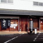 麺豪 山下 - Facade