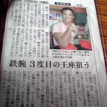 麺豪 山下 - 新聞記事（アームレスリングNo.1)