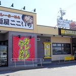 カレーラーメン 麺屋ここいち - 麺屋ここいち（瀬戸西本地店）