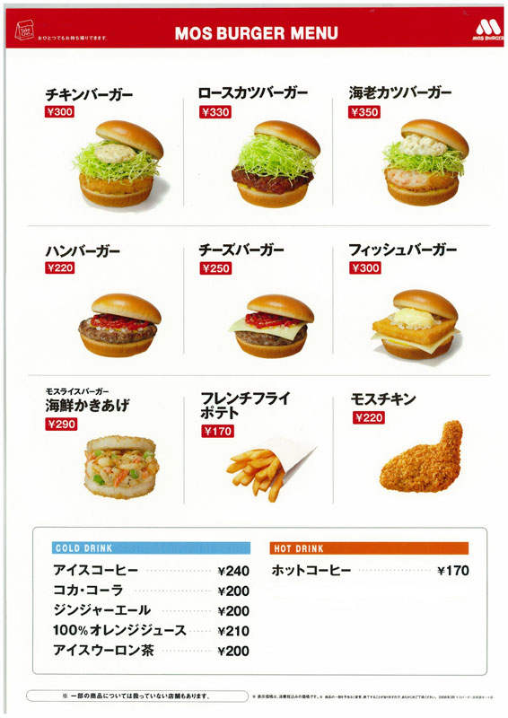 モスバーガー 浜名湖ボート店 name=